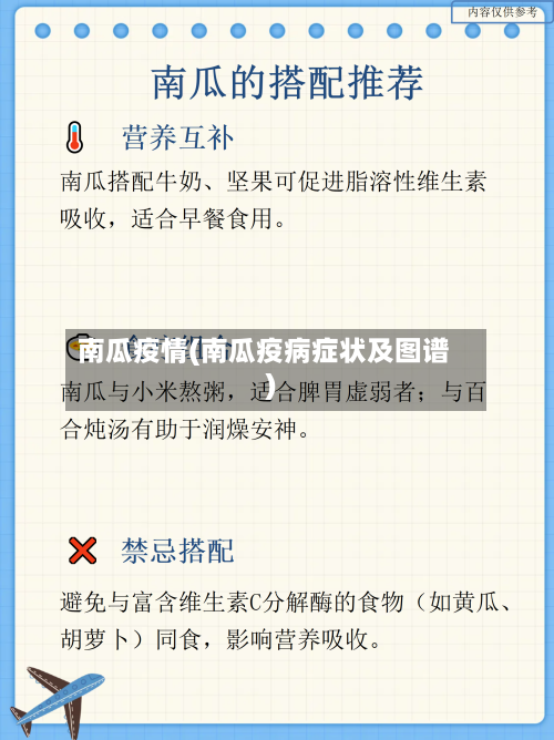 南瓜疫情(南瓜疫病症状及图谱)-第2张图片