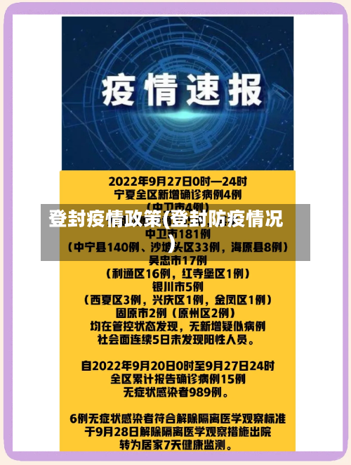 登封疫情政策(登封防疫情况)