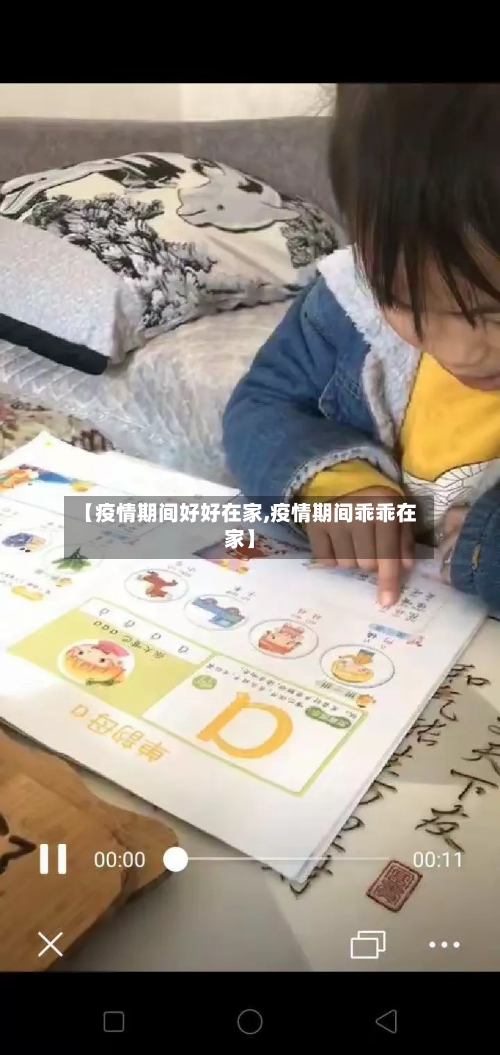 【疫情期间好好在家,疫情期间乖乖在家】