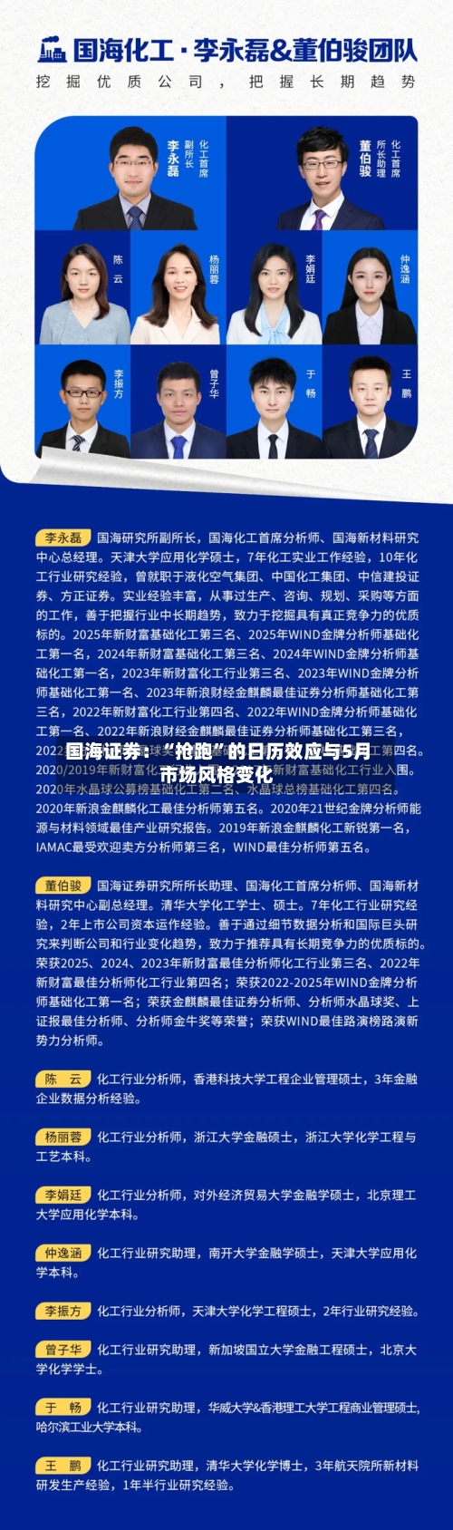 国海证券：“抢跑”的日历效应与5月市场风格变化