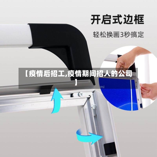 【疫情后招工,疫情期间招人的公司】-第2张图片