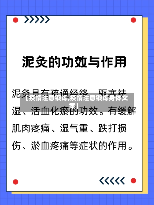 【疫情注意锻炼,疫情注意锻炼身体文案】-第2张图片
