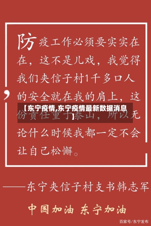 【东宁疫情,东宁疫情最新数据消息】