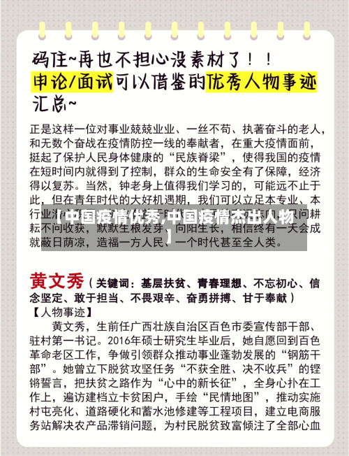【中国疫情优秀,中国疫情杰出人物】-第3张图片