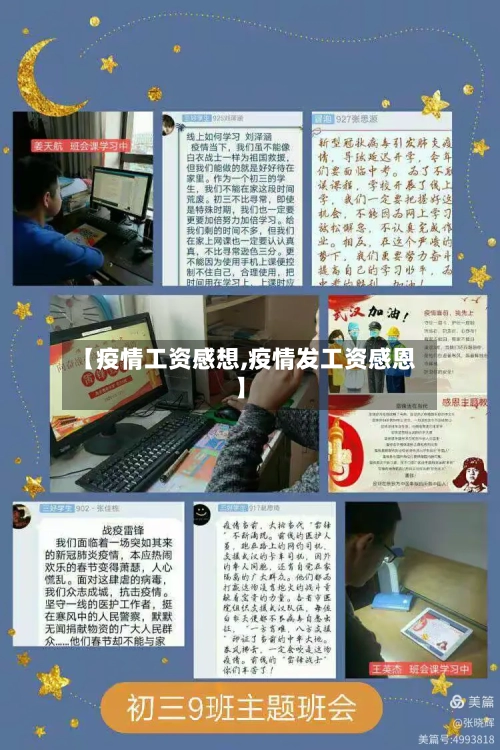 【疫情工资感想,疫情发工资感恩】-第2张图片