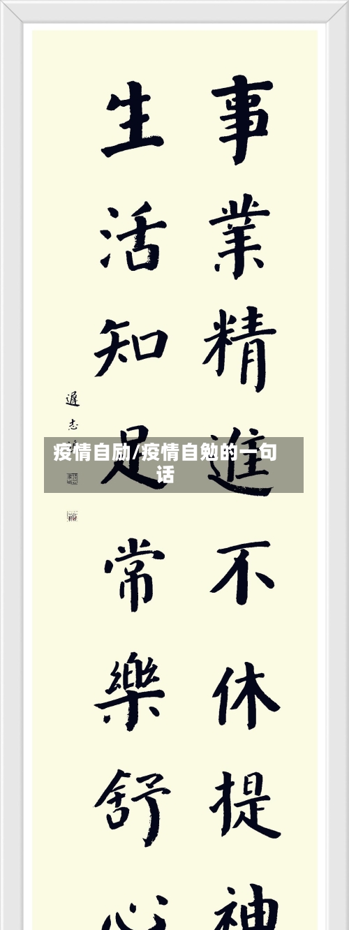 疫情自励/疫情自勉的一句话-第2张图片