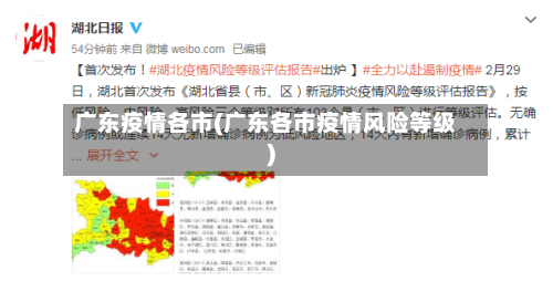 广东疫情各市(广东各市疫情风险等级)