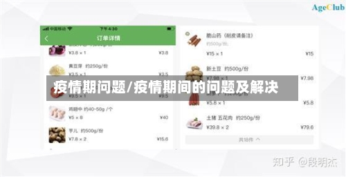 疫情期问题/疫情期间的问题及解决-第2张图片
