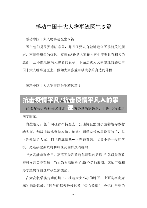 抗击疫情平凡/抗击疫情平凡人的事迹-第3张图片