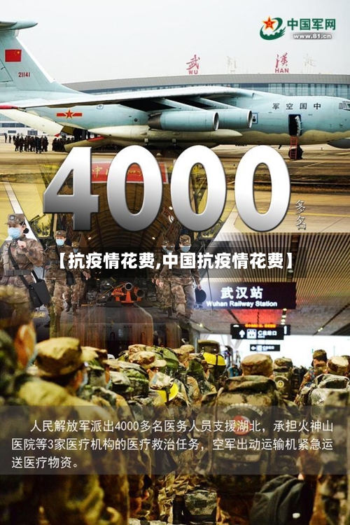 【抗疫情花费,中国抗疫情花费】-第3张图片