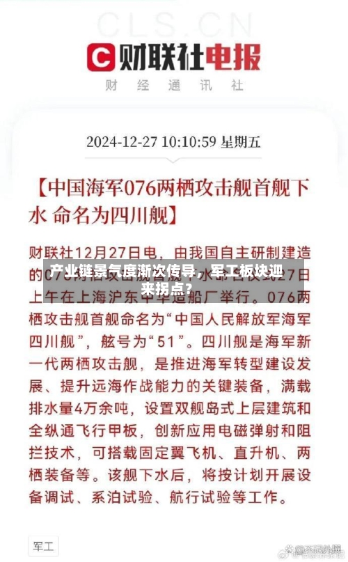 产业链景气度渐次传导，军工板块迎来拐点？-第2张图片