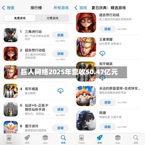 巨人网络2025年营收50.47亿元