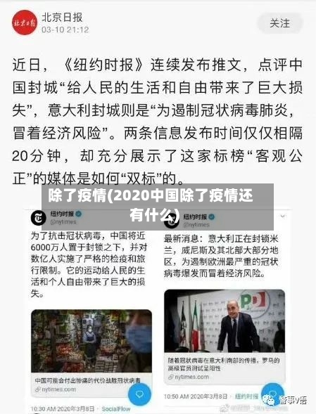 除了疫情(2020中国除了疫情还有什么)