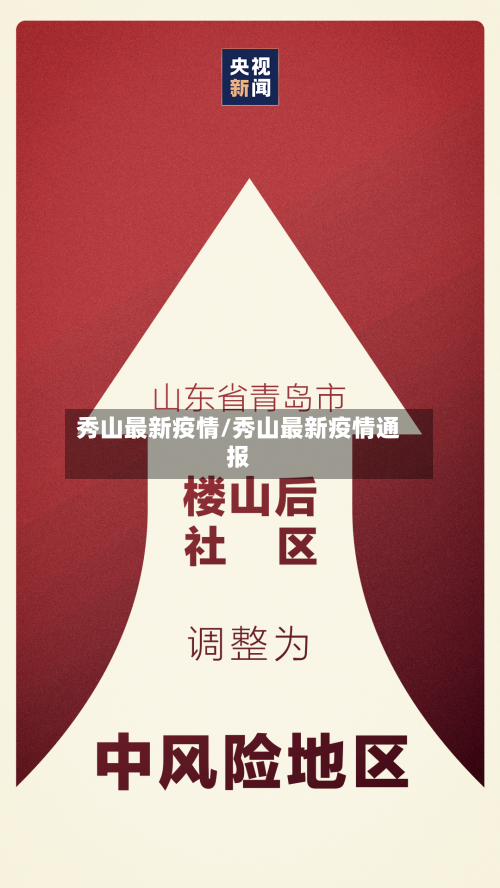 秀山最新疫情/秀山最新疫情通报