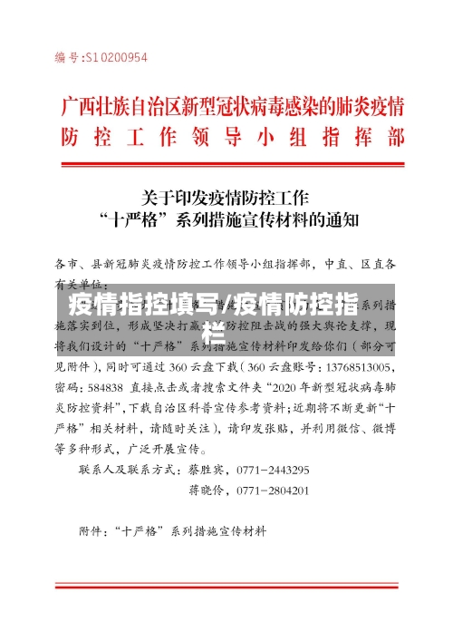 疫情指控填写/疫情防控指栏