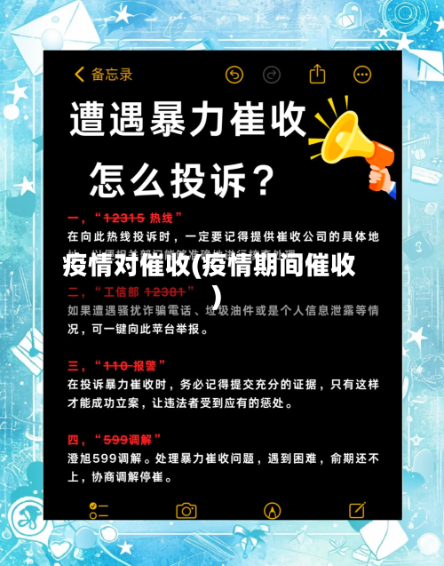 疫情对催收(疫情期间催收)-第2张图片
