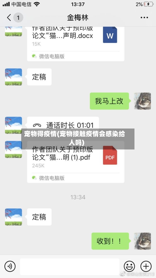 宠物得疫情(宠物接触疫情会感染给人吗)