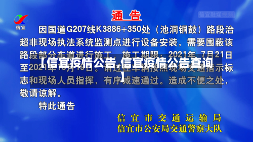 【信宜疫情公告,信宜疫情公告查询】-第2张图片