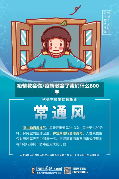 疫情教会你/疫情教会了我们什么800字-第2张图片