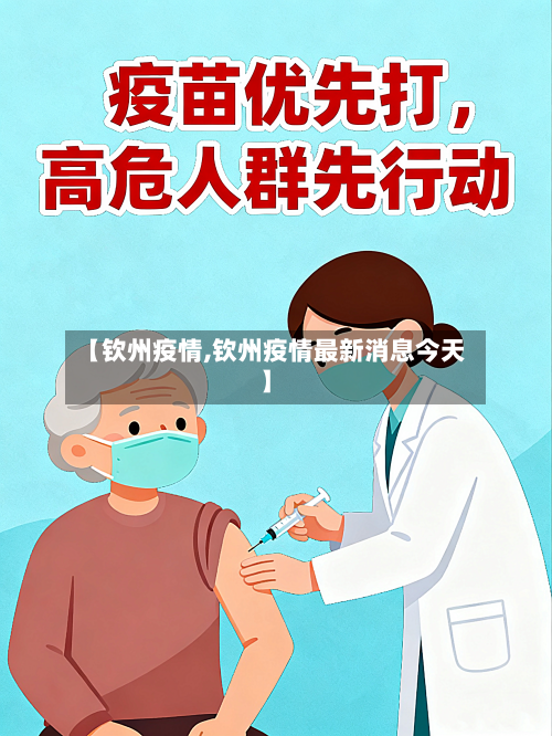 【钦州疫情,钦州疫情最新消息今天】-第2张图片