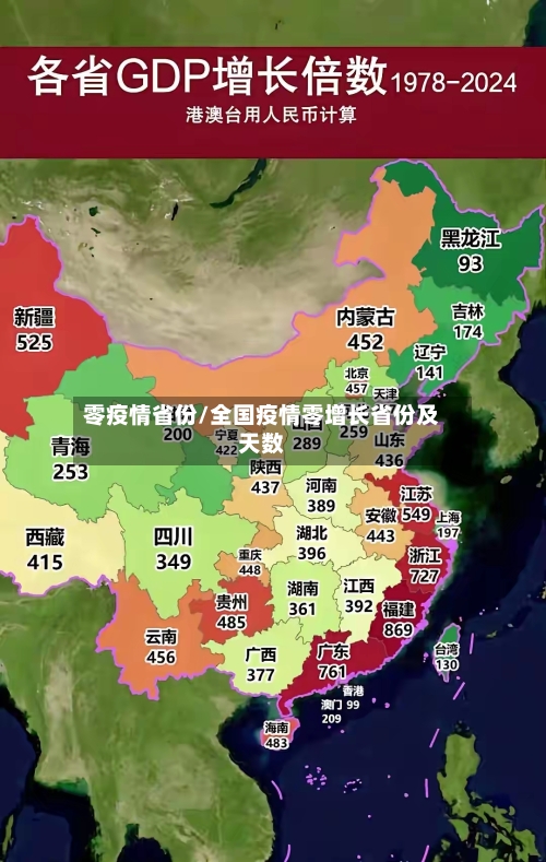 零疫情省份/全国疫情零增长省份及天数