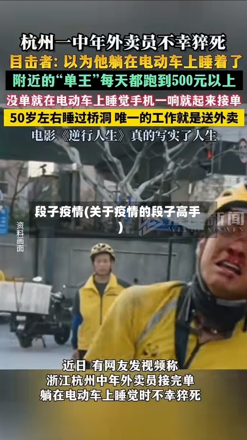 段子疫情(关于疫情的段子高手)