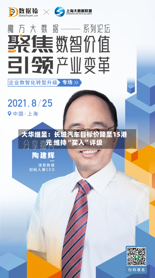 大华继显：长城汽车目标价降至15港元 维持“买入”评级-第3张图片