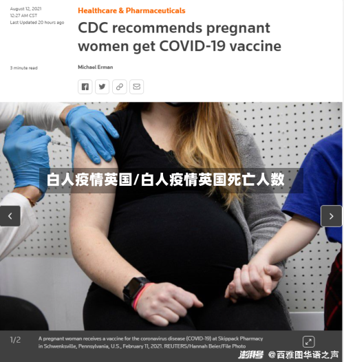 白人疫情英国/白人疫情英国死亡人数