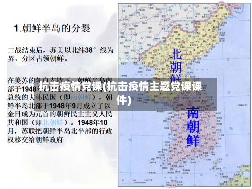 抗击疫情党课(抗击疫情主题党课课件)-第2张图片