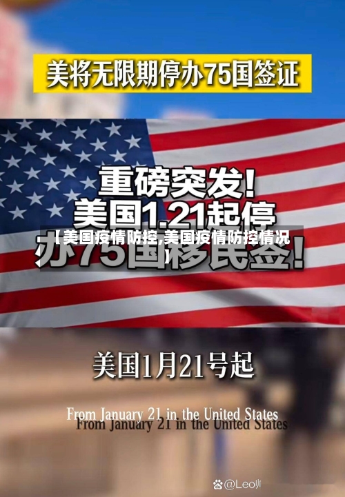 【美国疫情防控,美国疫情防控情况】-第2张图片