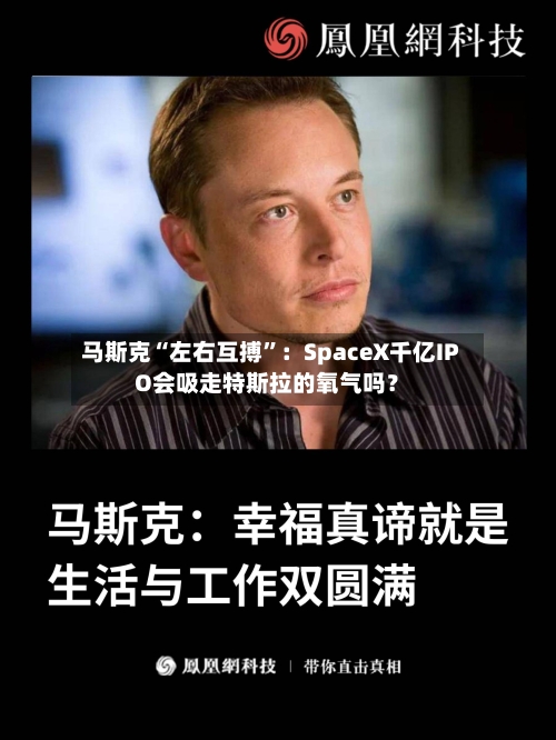 马斯克“左右互搏”：SpaceX千亿IPO会吸走特斯拉的氧气吗？-第2张图片
