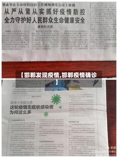 【邯郸发现疫情,邯郸疫情确诊】
