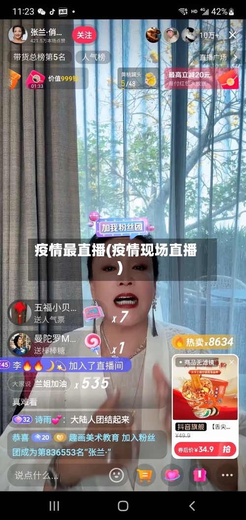 疫情最直播(疫情现场直播)