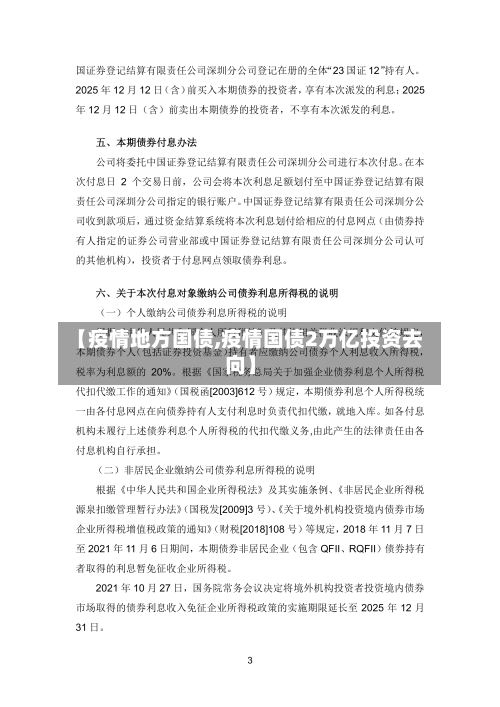 【疫情地方国债,疫情国债2万亿投资去向】