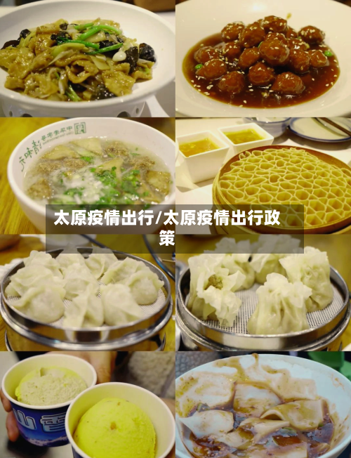 太原疫情出行/太原疫情出行政策