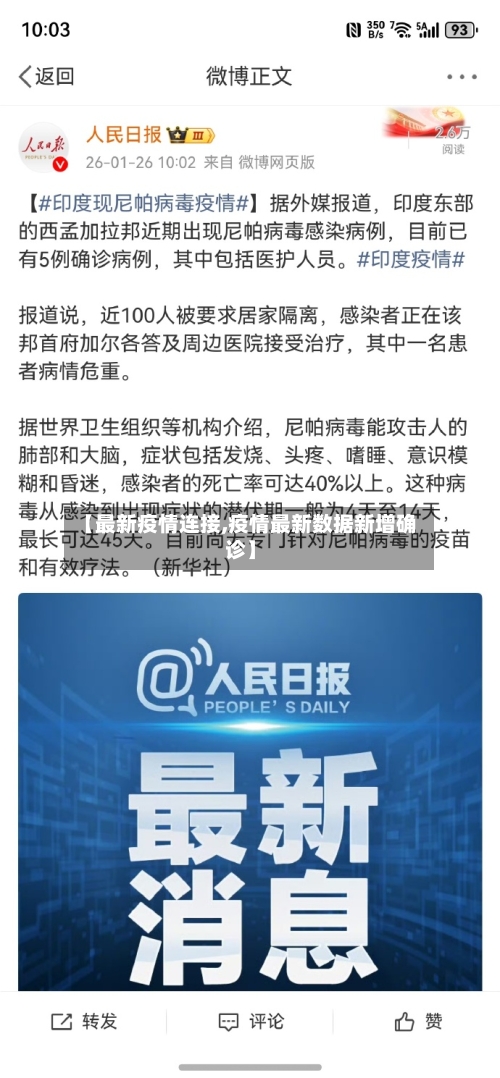 【最新疫情连接,疫情最新数据新增确诊】