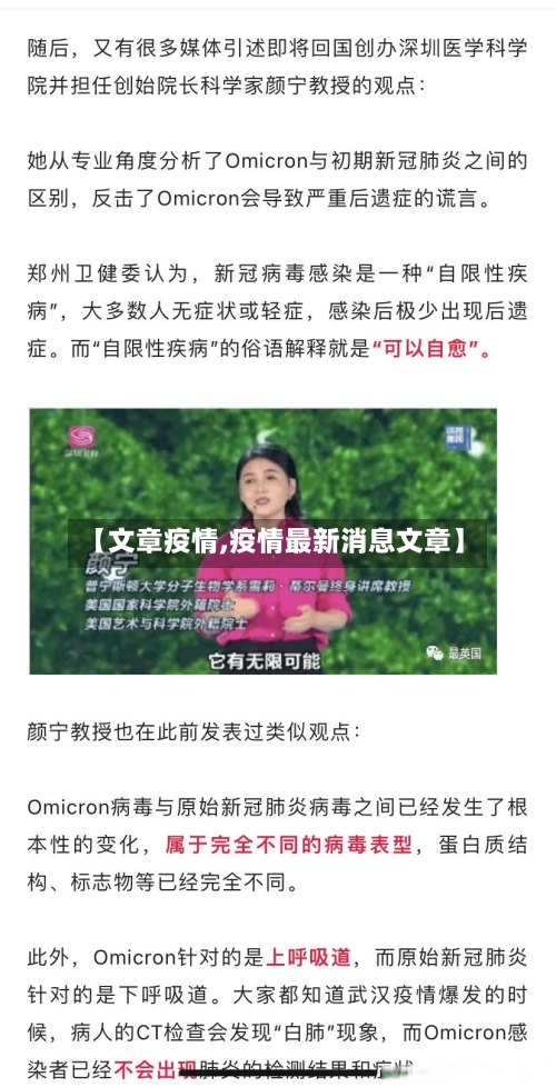 【文章疫情,疫情最新消息文章】-第3张图片
