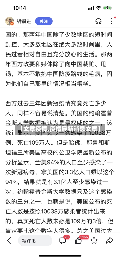【文章疫情,疫情最新消息文章】-第2张图片
