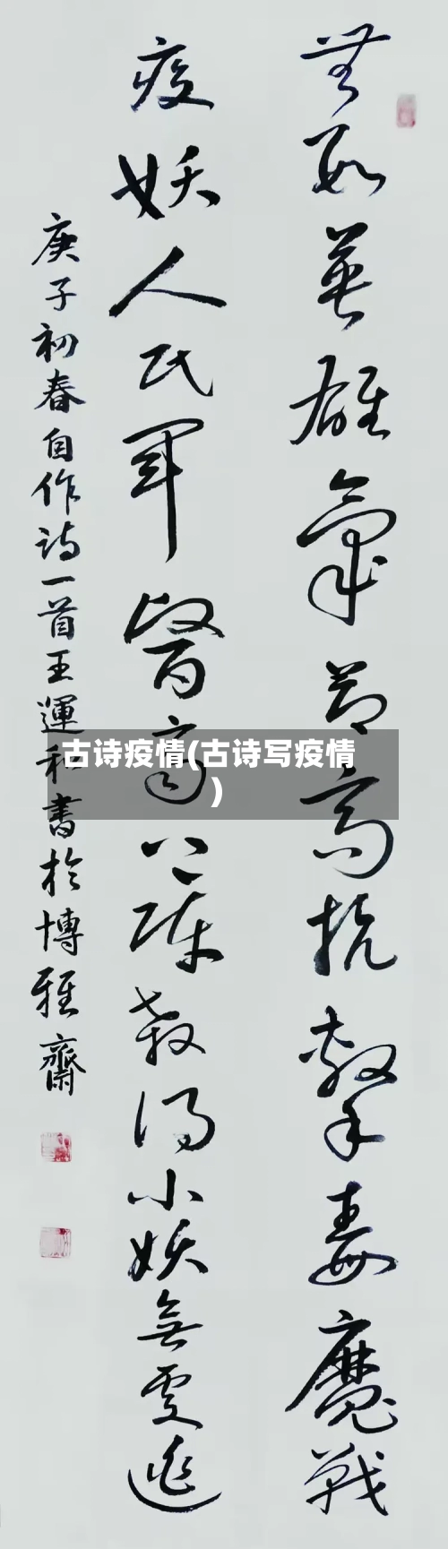 古诗疫情(古诗写疫情)