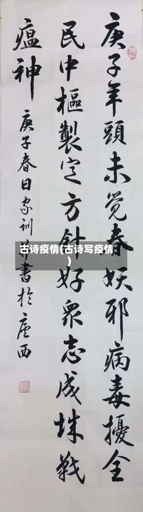 古诗疫情(古诗写疫情)-第2张图片