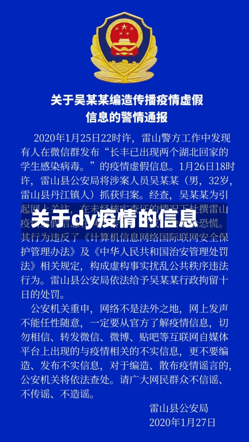 关于dy疫情的信息