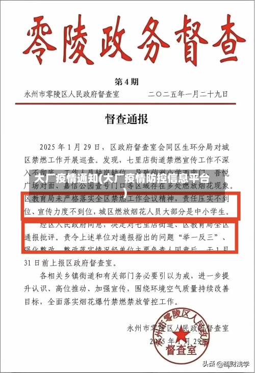 大厂疫情通知(大厂疫情防控信息平台)