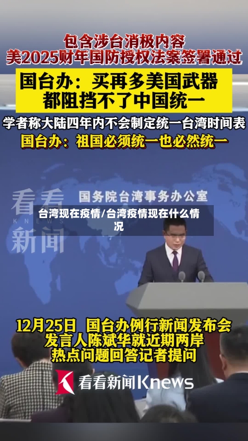 台湾现在疫情/台湾疫情现在什么情况-第2张图片