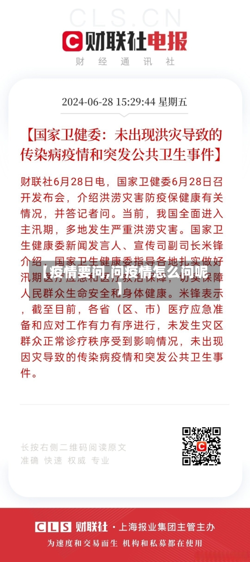 【疫情要问,问疫情怎么问呢】-第2张图片