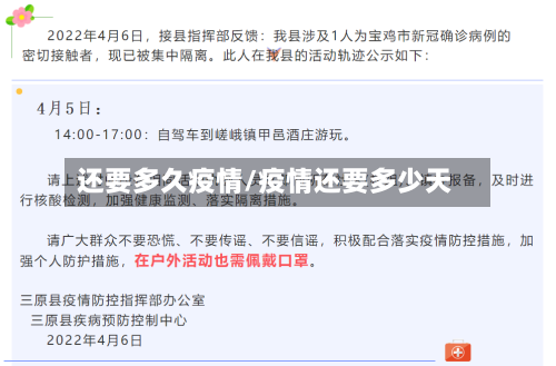 还要多久疫情/疫情还要多少天-第3张图片