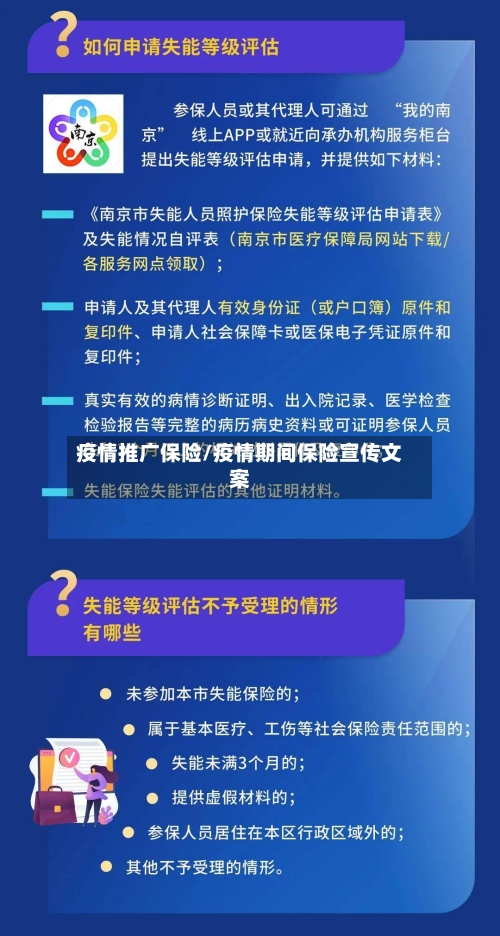疫情推广保险/疫情期间保险宣传文案-第3张图片
