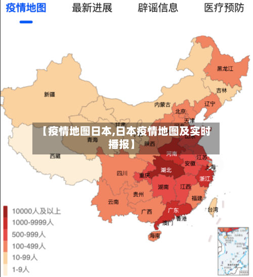 【疫情地图日本,日本疫情地图及实时播报】-第3张图片