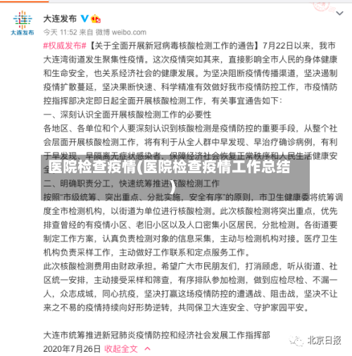 医院检查疫情(医院检查疫情工作总结)-第2张图片