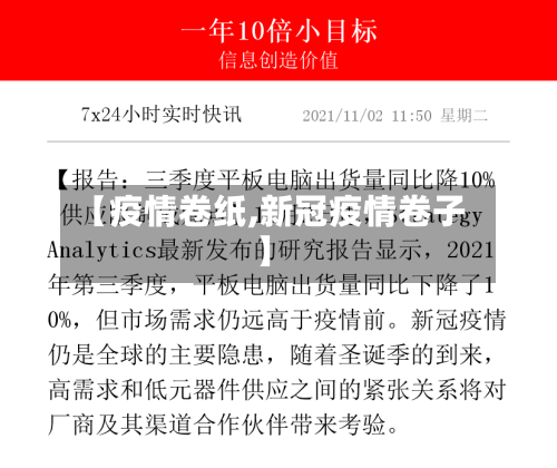 【疫情卷纸,新冠疫情卷子】-第2张图片