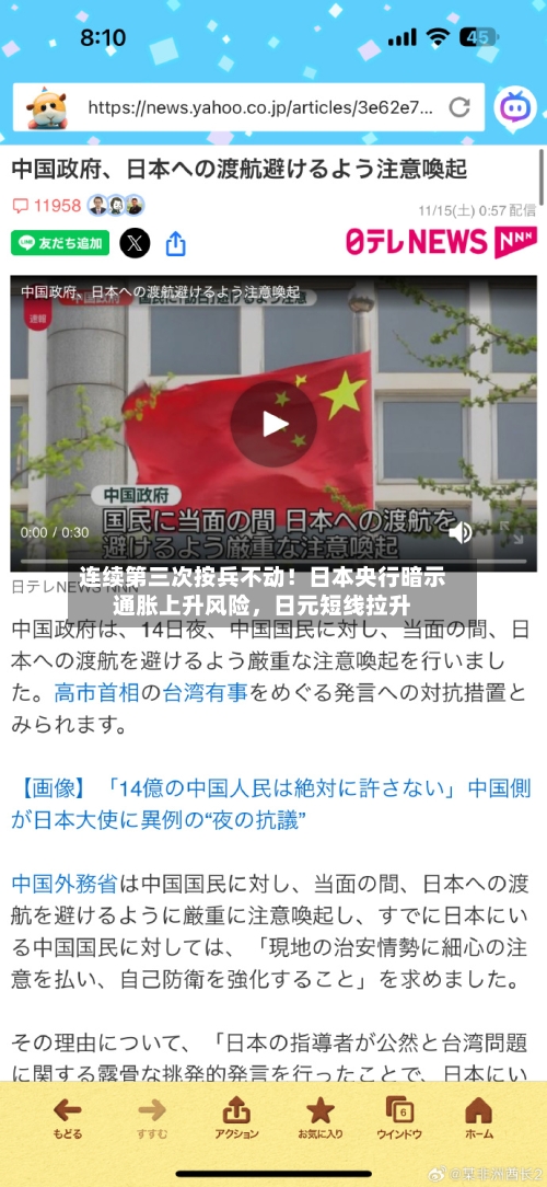 连续第三次按兵不动！日本央行暗示通胀上升风险，日元短线拉升-第2张图片